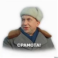 срамота.webp