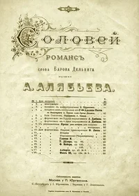 Соловей_(романс).webp