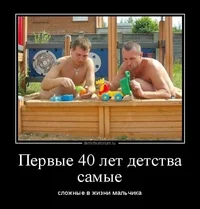 funny-klev-club-p-smeshnie-kartinki-pervie-40-let-muzhchini-4.webp