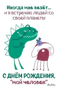 мой чел.webp