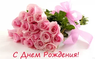 kartinki24_ru_birthday_47.webp