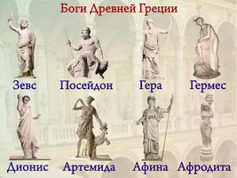 боги ол.webp