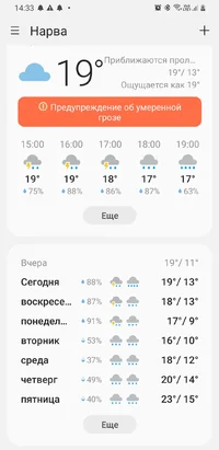 Screenshot_20260704-143325_Weather.webp