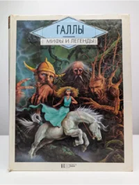 галлы1.webp