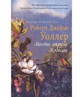 Мосты округа Мэдисон