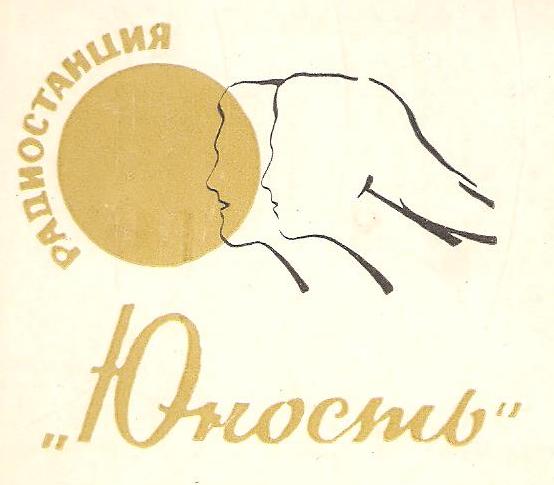 radiostanciya-yunost.jpg